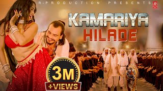 Kamariya Hilade  Raj Kusmy • Sonu Qushmi • Sadikshya Chaudhary • New Item Song 2023 [upl. by Solim821]