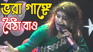 তুমি নাও ভাইয়া যাও বড়া গাঙ্গে  মুন্নি সরকার  Munni Sarkar Baul Gaan [upl. by Erdried]