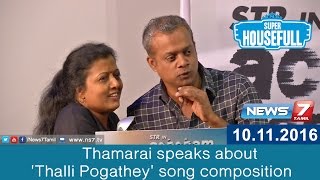 Thamarai speaks about Thalli Pogathey song composition  Achcham Yenbadhu Madamaiyada Audio Launch [upl. by Reuben743]