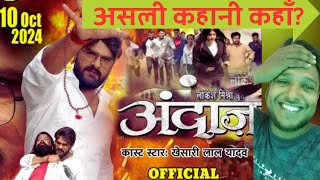 Andaaz trailer review  khesari Lal Yadav bhojpuri khesarilalnewfilm [upl. by Gillan]