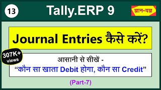 How to do Journal Entries  Journal entry kaise kare  Rules for Debit and Credit Tally Entries 13 [upl. by Sinnaoi]