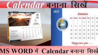 Calendar Kaise banaye🗓️📆 How to Design Calander in MS Word Calendar Banane Sikhe 2025 Hindi [upl. by Allistir516]