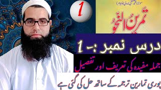 tamreen un nahw vol 1 Darse no 1 by Mufti Aadil Rasool [upl. by Assiroc]