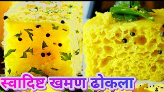 Dhokla Recipeमार्किट जैसा सॉफ्ट ढोकला बनाने का तरीकाHow To Make DhoklaKhaman DhoklaInstantDhokla [upl. by Areta]