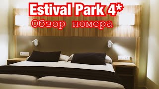 Estival Park 4  СУПЕР НОМЕР Испания La Pineda Salou Корпус 2 Отдых в Испании 🇪🇸 [upl. by Fleming]