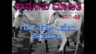 KanunuMahiti Kannada Episode 15 [upl. by Hurless341]