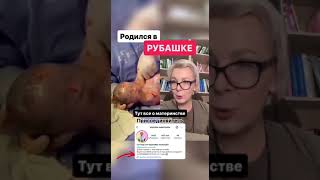 РЕБЕНОК В РУБАШКЕ‼️БЕСПЛАТНЫЙ УРОК В ССЫЛКЕ В ШАПКЕ КАНАЛА‼️ [upl. by Yc]