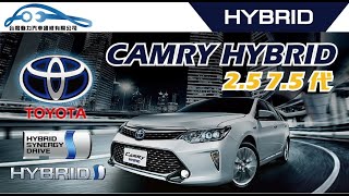 豐田 CAMRY 25 油電車 75代 20112018 保養廠教育訓練 安裝教學影片 20210504 [upl. by Almeda]