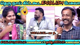 ENGLISH மீடிய மனைவிகள் VS தமிழ் மீடிய கணவர்கள்Husband vs wifeNEEYA NANA LATEST TROLL [upl. by Hedva]