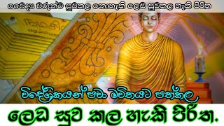 මහා බලගතු බොජ්ඣංග පිරිත  Bojjanga piritha  Ape pansala [upl. by Narrat]