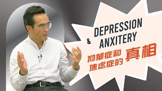 The TRUTH of Depression and AnxietyWhy does SSRIs work SO SLOW 抑郁焦虑症的真相！wwwJasonMJianMDcom [upl. by Ytsihc]