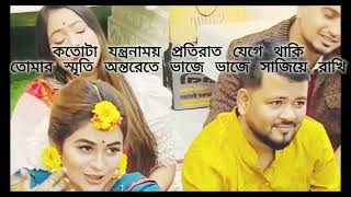 তুমি তো আমায় ছেড়ে চলে গেছো অনেক দূরেTumi to amay chere cole gecho onek dure Lyrical [upl. by Dorn572]