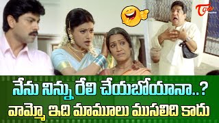 నేనా నిన్ను రే చేయబోయానా Rama Prabha Jr Relangi Ultimate Comedy  TeluguOne Comedy [upl. by Hymen]