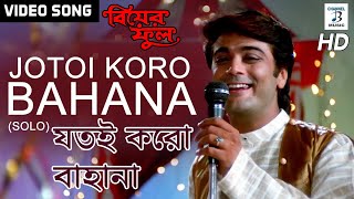 Jotoi Koro Bahana Solo  Kumar Sanu  Prosenjit  Indrani  Bengali Video song  Biyer Phool [upl. by Kirby740]