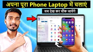 How to connect mobile to laptop  अपना पूरा Phone Laptop में चलाएं  Mobile ko laptop se connect करे [upl. by Trebeh]