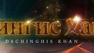 Dschinghis Khan  40th anniversary first Promo [upl. by Nocam463]