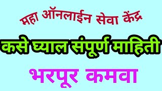 MAHA ONLINE SETU  नवीन सेतू करिता apply कसे कराल  New VLE Registration [upl. by Ainek632]