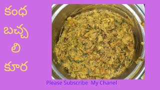 How to Make Kanda Bachali Kura  bachali kura recipe in telugu  By Rkv Kitchens 2020 [upl. by Ahtamat934]