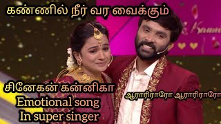 Arariraro song wife version  Snehan kannika  namba veetu kalyanam wife love  Vijay tv super sing [upl. by Eilrac]