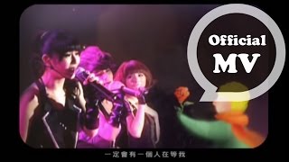 SHE  612星球  Official Music Video [upl. by Porush]