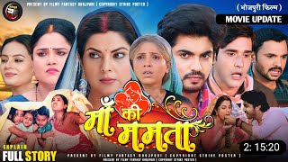 Maa Ki Mamta Film  Bhojpuri New Movie 2024  Update  Anshuman Singh Smriti Sinha New Movie [upl. by Coheman574]