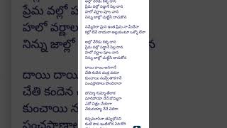 Allo neredu kalladana song lyrics 💕💗 [upl. by Ecirtak]