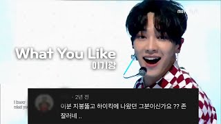 이기광 What You Like 댓글모음  교차편집 STAGE MIX [upl. by Noloc]