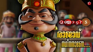 New Manjadi Malayalam Cartoon Story for Kids ★ Manchadi 5 Stories from Vellarikka Pattanam [upl. by Morganne]