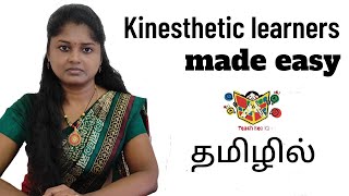 Kinesthetic learners தமிழில் Teach Bee IQ [upl. by Dnomaj]