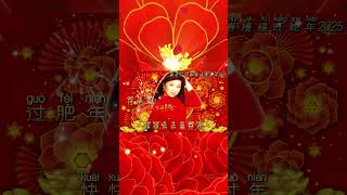 【2025最优系列新年歌】谢采妘迎春接福旺蛇年2025  Michelle Hsieh Chinese New Year Song 2025  最好听的经典贺岁歌曲 [upl. by Afatsuom]