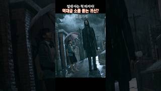 역대급 개소름 돋는 귀신 아는 척 하지마 주지훈 [upl. by Haet]