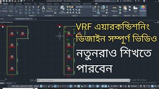 VRF AIR CONDITIONING DESIGN WITH CASSETTE TYPE INDOOR HVAC DESIGN  MEP DESIGN Bangla tutorial [upl. by Ssidnak]