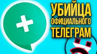 Plus Messenger  лучше чем Телеграм [upl. by Ayekram]