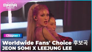 2022 MAMA JEON SOMI X LEEJUNG LEE  Worldwide Fans Choice 후보곡  Mnet 221129 방송 [upl. by Rihsab]