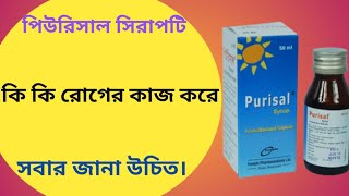 Purisal syrup এর কাজ কি  purisal syrup bangla  purisal syrup [upl. by Warila]