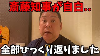 【1211 速報】斎藤知事はパワハラしてました【立花孝志斎藤知事兵庫県議会百条委員会】 [upl. by Worth]