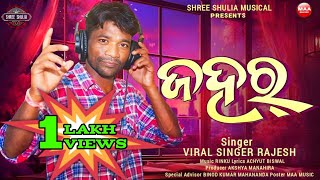 ZAHAR FULL SONG  VIRAL SINGER RAJESH DEEWANA  NEW SAMBALPURI SONG shreeshuliamusical [upl. by Lawrence]