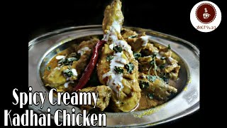 Spicy Creamy Kadhai Chicken  Abegi Swad [upl. by Bywoods]