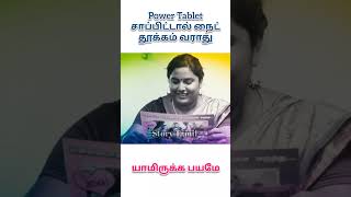 Power Tablet சாப்பிட்டால் நைட் தூக்கம் வராது  Yaamirukka Bayamey  Story Tamil  shortsfeed [upl. by Lippold625]