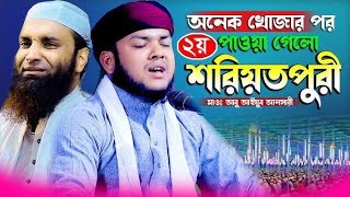 কান্নার ওয়াজ সিরাজগঞ্জের মাটিতে আবু আইয়ুব আনসারী 01756020587 [upl. by Allenrad]