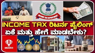 Income tax return filing complete details in kannada  income tax in kannada [upl. by Amargo710]