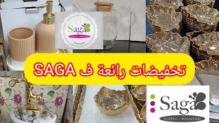 📢💥تخفيضات وهميزات💥 كتحمق في SAGA Cuisine [upl. by Sandell]