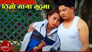 Timro Maya Mutuma  Purnakala BC Ramji Khand amp Sundar Purush Anurag  Nepali Lok Dohori Song [upl. by Kelwin]