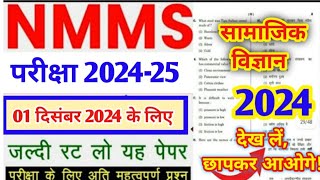 राष्ट्रीय मीन्स कम मेरिट छात्रवृत्ति परीक्षा 2024 nmms exam paper 2024nmms exam paper 2024 class 8 [upl. by Tyra]