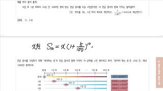 87 보너스 원리합계  개념정리 [upl. by Ned208]