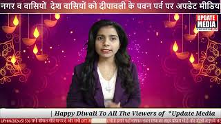 प्रधान  मिथिलेश  प्रतिनिधि   7318061631 diwali2024 [upl. by Arrio659]