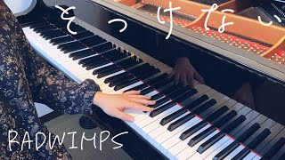 RADWIMPSそっけない sokkenai 耳コピピアノカバーpiano cover弾いてみた [upl. by Letniuq171]