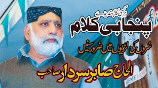 Alhaj Sabir Sardar New kalam 2022  Ya Rasool Allah  Punjabi Naat [upl. by Rolandson]