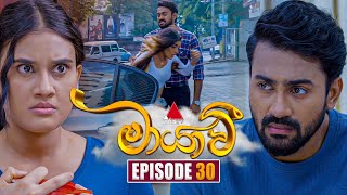 Maayavi මායාවී  Episode 30  11th October 2024  Sirasa TV [upl. by Nile553]