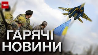 ⚡️ Головні новини за 30 жовтня 2023 року  Новини України [upl. by Geiger]